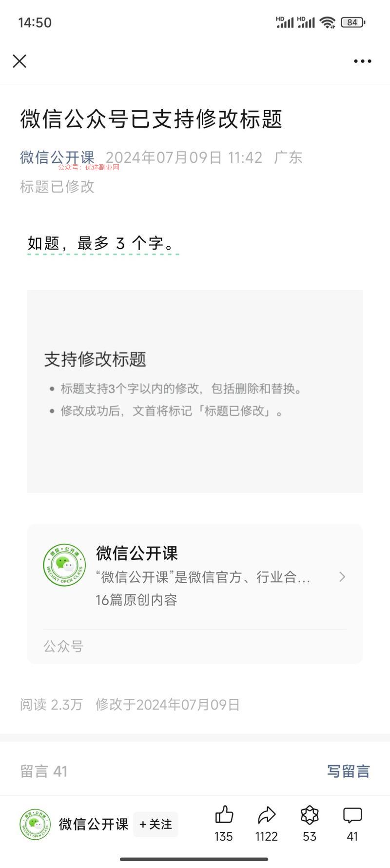 微信公众号已支持修改标…#情报-搞钱情报论坛-网创交流-优选副业网